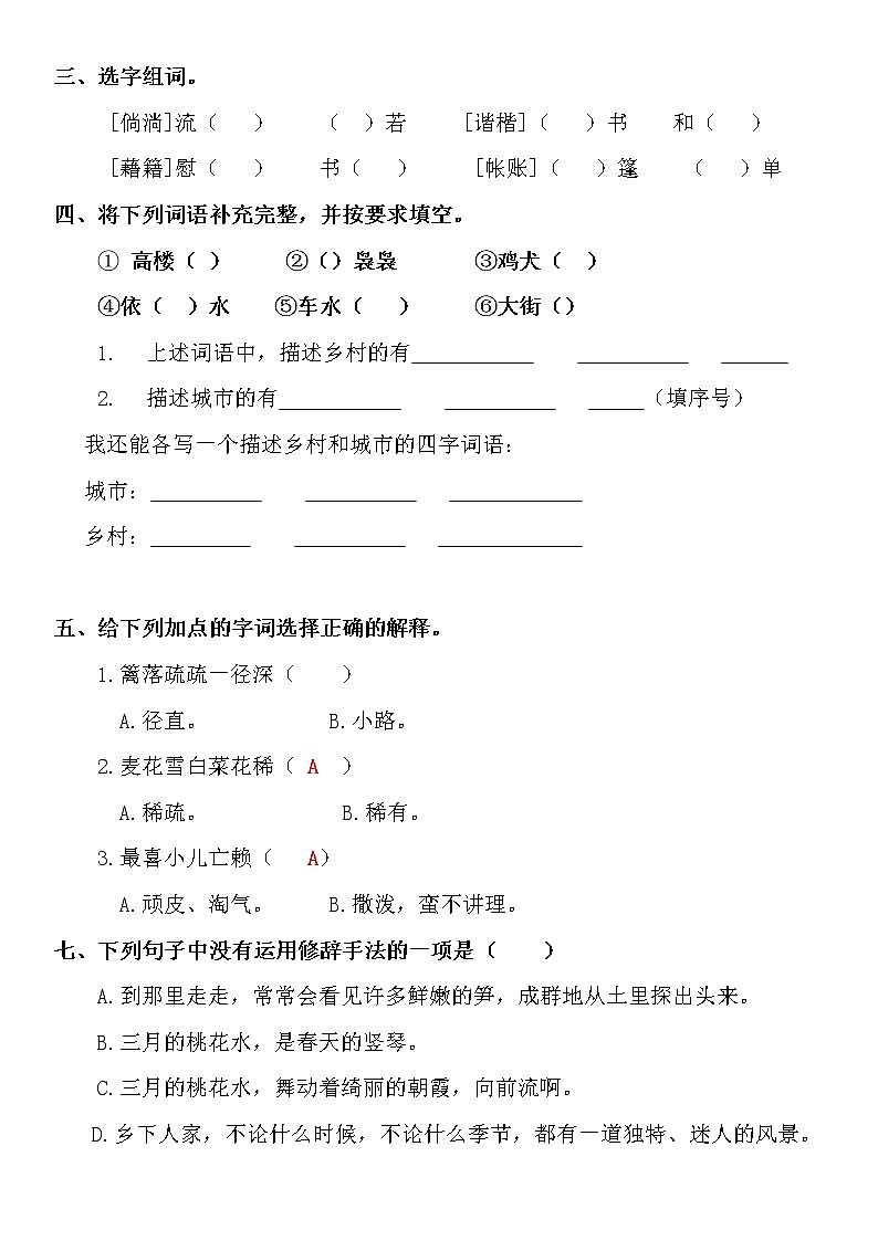 【精品】四年级下册语文试题-第一单元 人教（部编版）（含答案）02