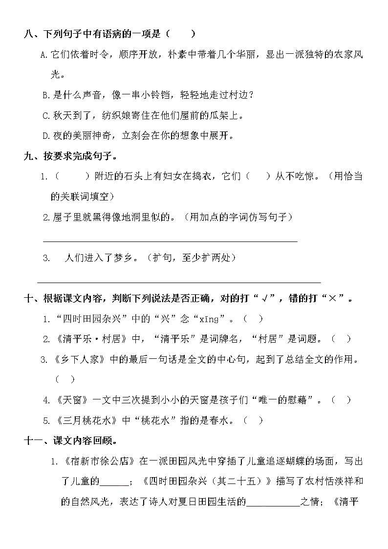 【精品】四年级下册语文试题-第一单元 人教（部编版）（含答案）03