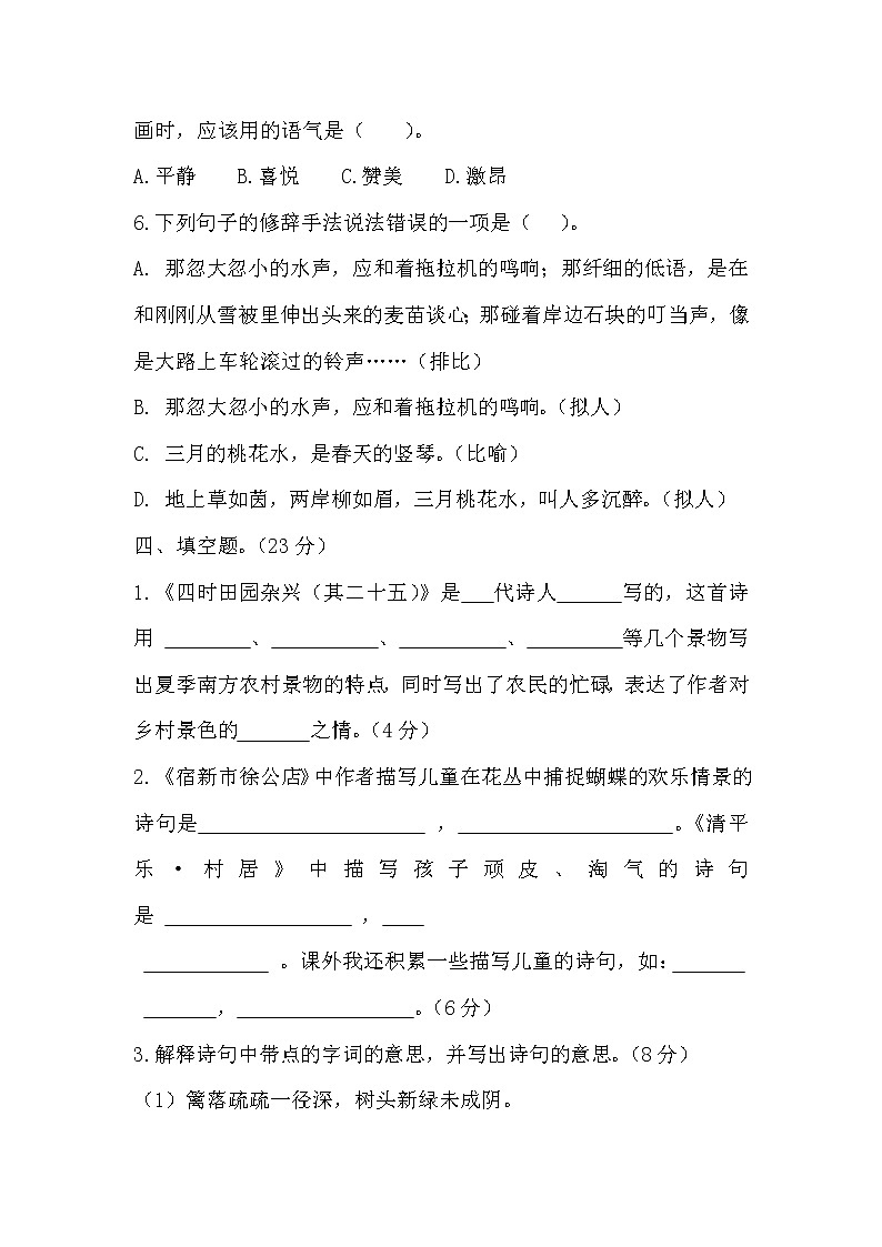 【精品】四年级下册语文试题--第一单元测试题 人教部编版（含答案）第3页