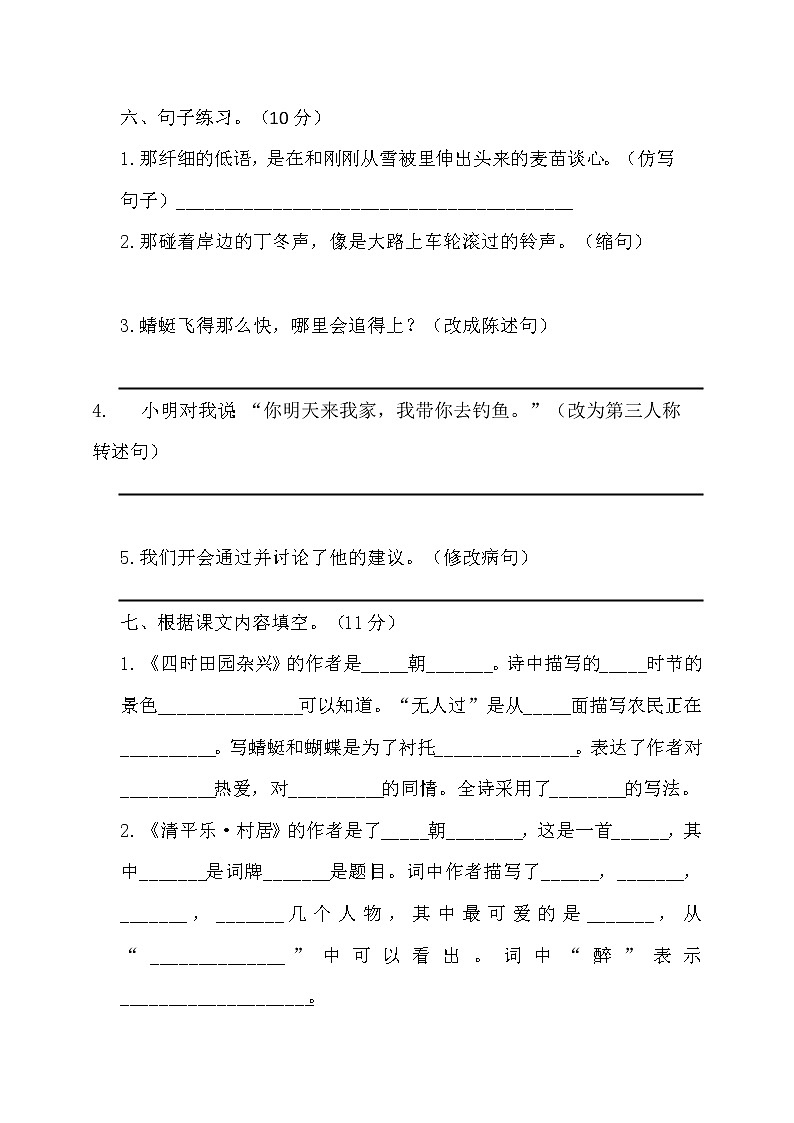 【精品】四年级下册语文试题-第一单元测试卷  人教部编版02