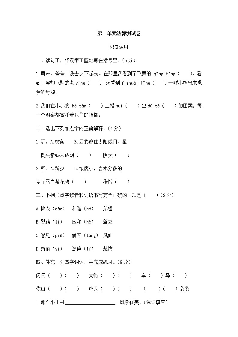 【精品】四年级下册语文试题-第一单元达标测试卷 人教部编版（有答案）01