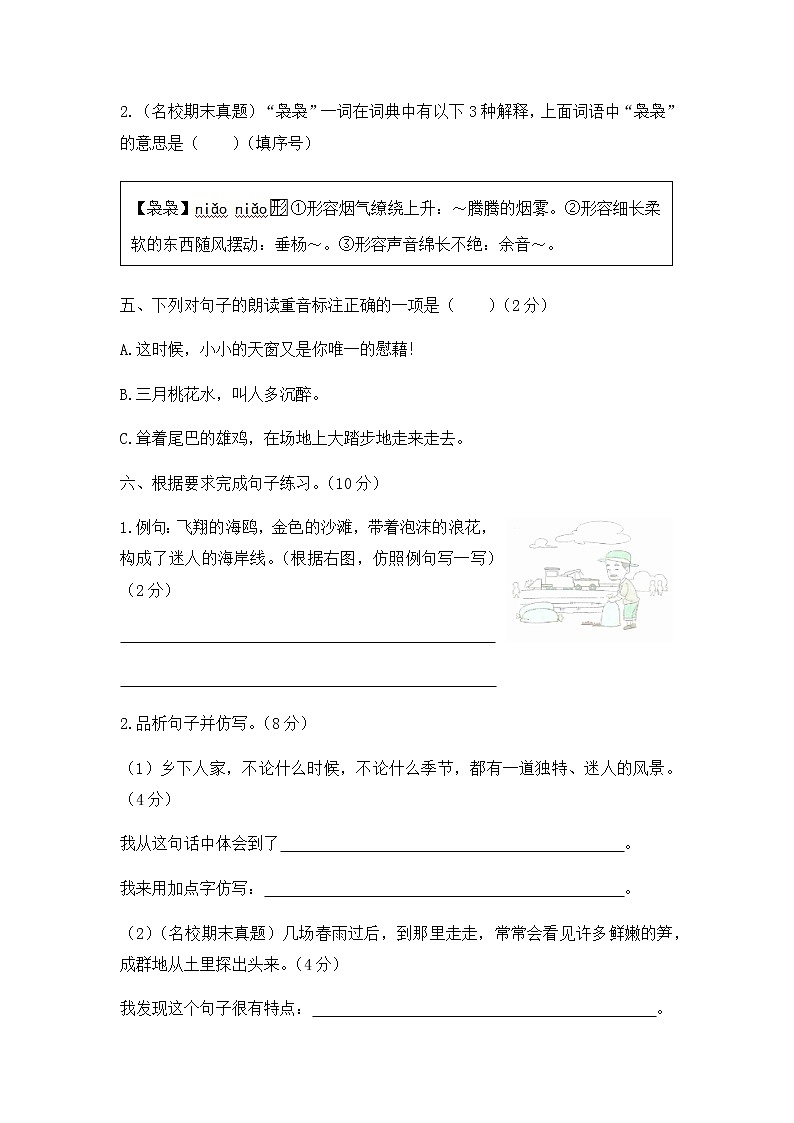 【精品】四年级下册语文试题-第一单元达标测试卷 人教部编版（有答案）02
