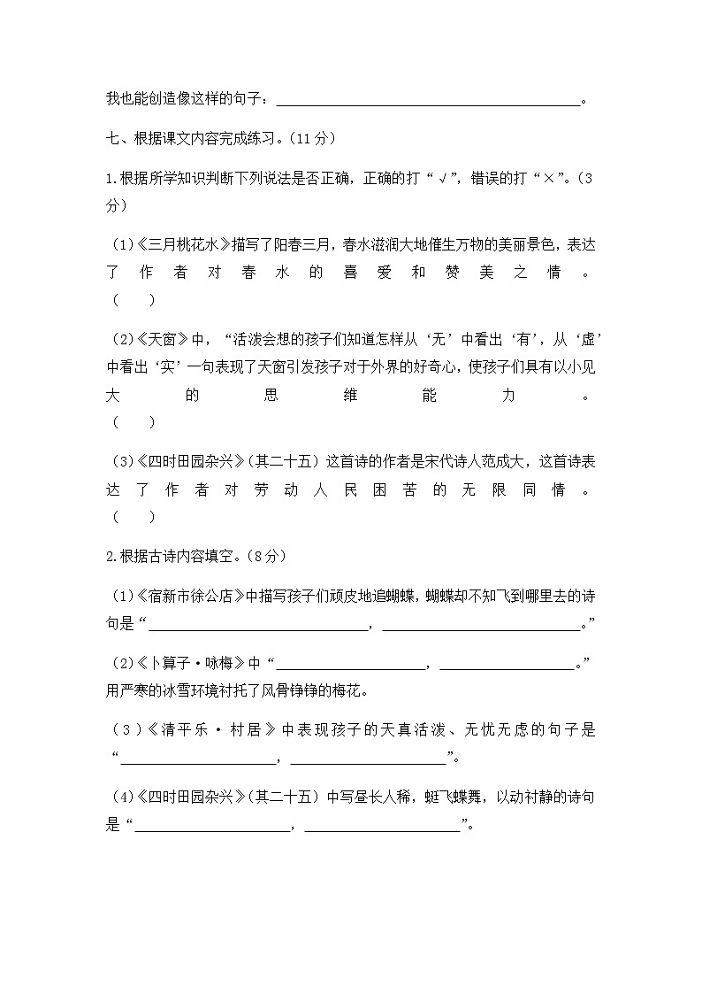 【精品】四年级下册语文试题-第一单元达标测试卷 人教部编版（有答案）03