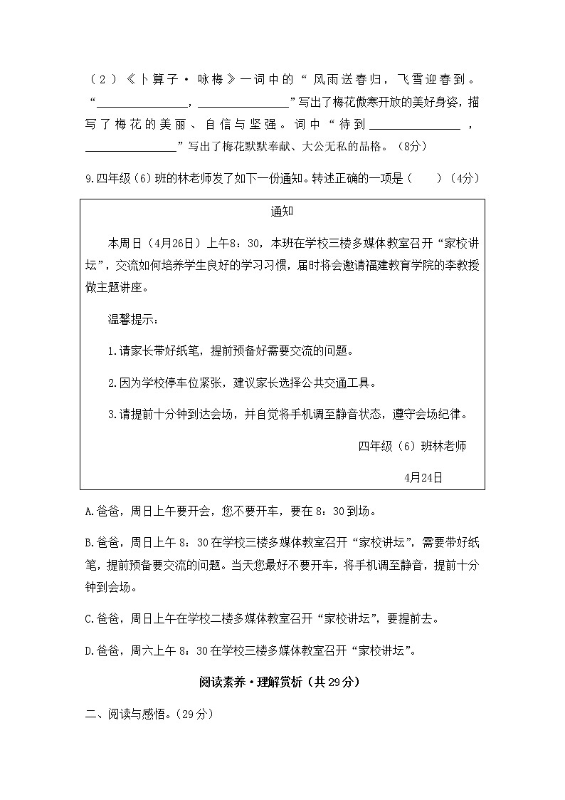 【精品】四年级下册语文试题-第一单元达标测试卷  人教部编版 （含答案）03