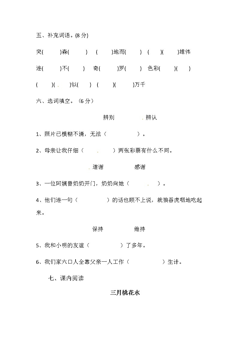 【精品】四年级下册语文同步练习 第一单元测试（二）（人教部编版，含答案）第2页