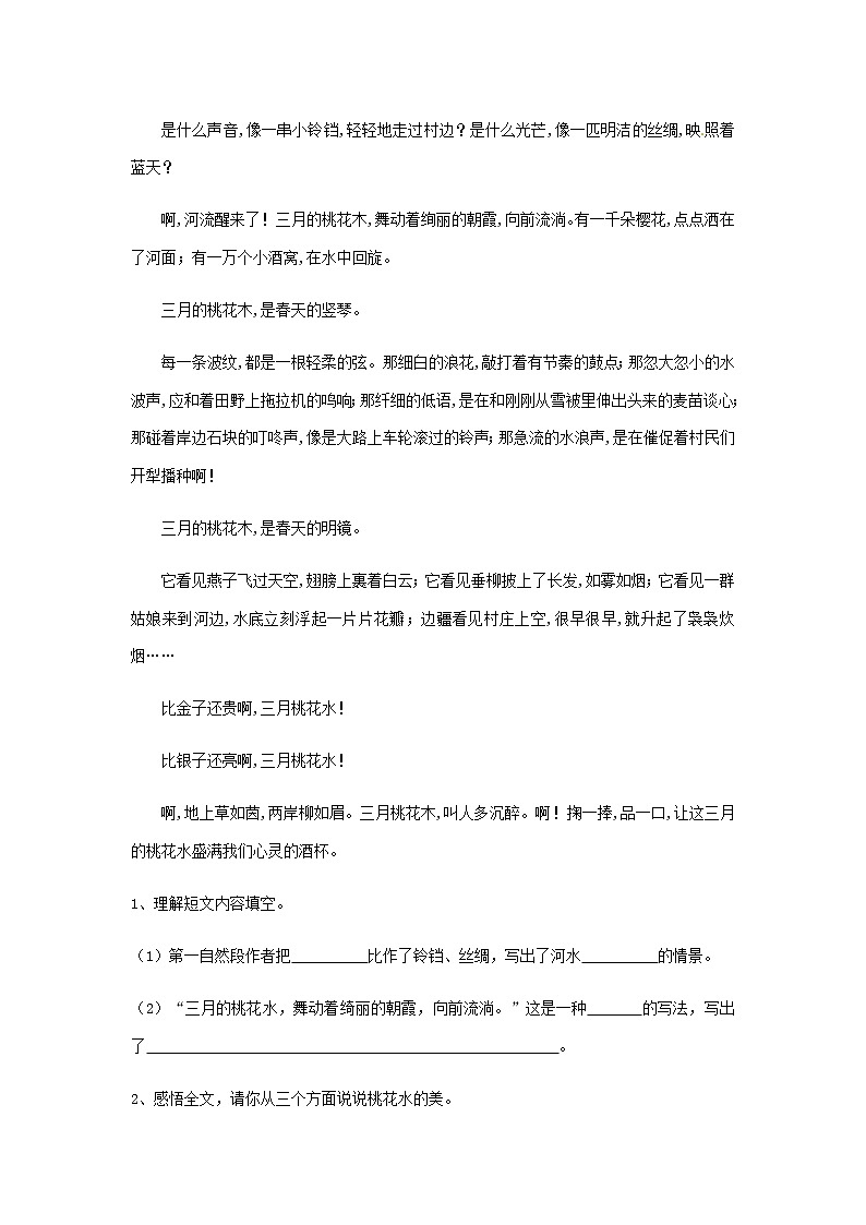 【精品】四年级下册语文同步练习 第一单元测试（二）（人教部编版，含答案）第3页