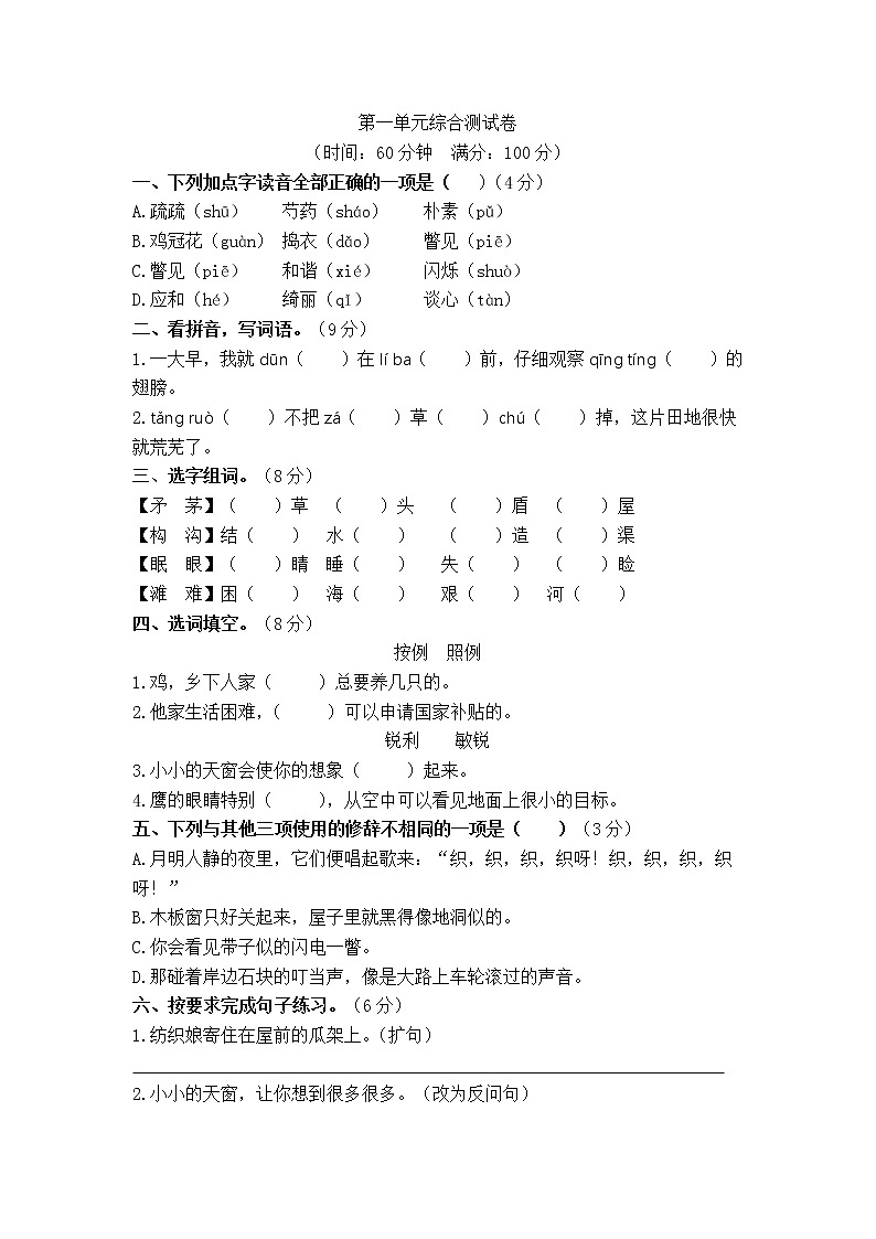 【精品】四年级下语文试题-第一单元综合测试卷  人教部编版（含答案）第1页