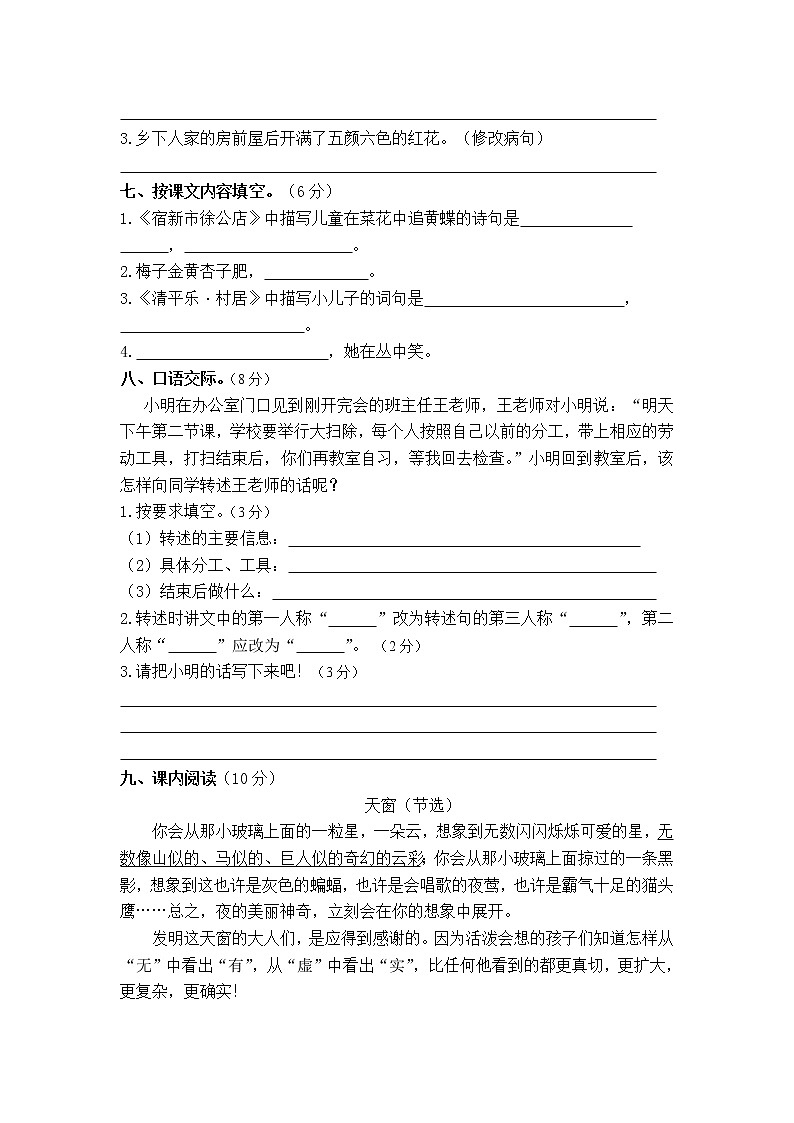 【精品】四年级下语文试题-第一单元综合测试卷  人教部编版（含答案）第2页