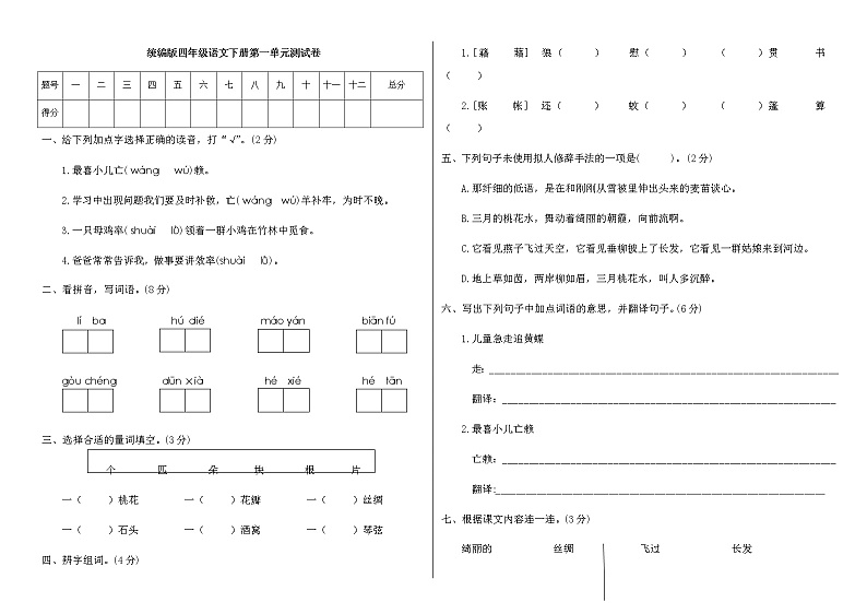 【精品】四年级语文下册第一单元测试卷A（附答案） 部编版01
