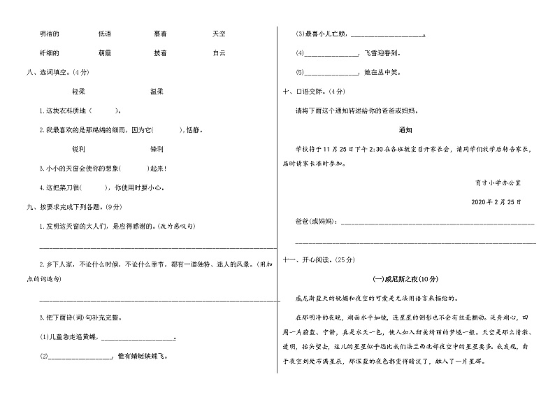 【精品】四年级语文下册第一单元测试卷A（附答案） 部编版02
