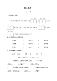 人教部编版四年级下册第一单元单元综合与测试课时练习