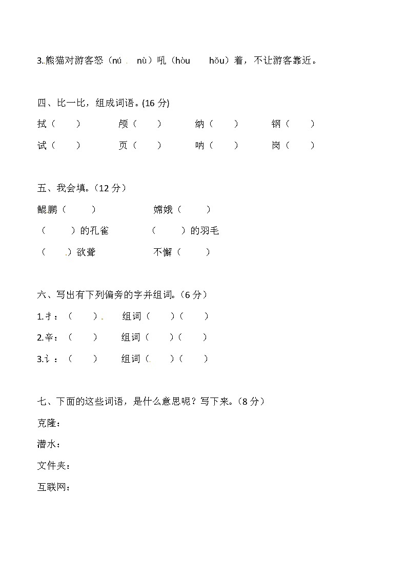 （新 精品）部编版四年级下册语文第二单元基础巩固卷2（带答案word可编辑）第2页
