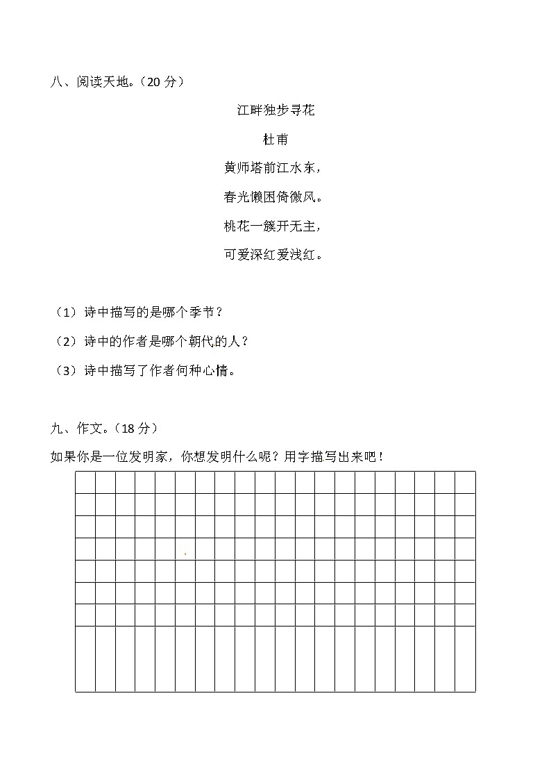 （新 精品）部编版四年级下册语文第二单元基础巩固卷2（带答案word可编辑）第3页