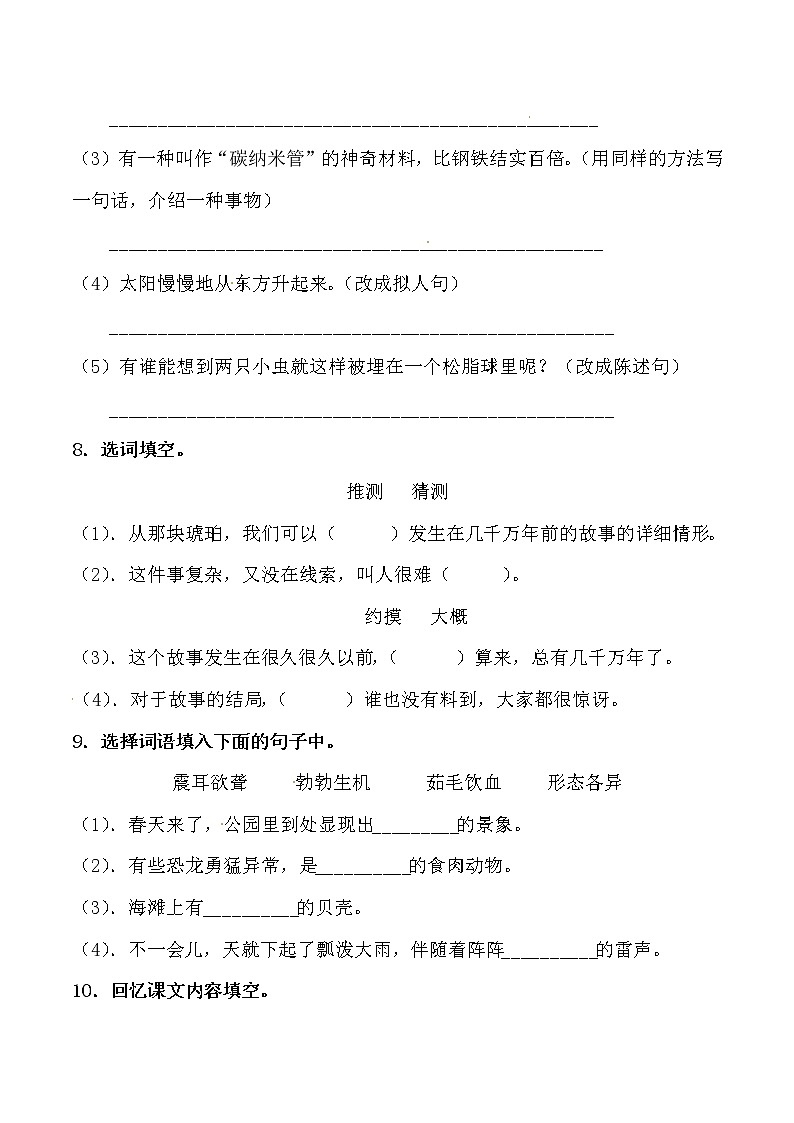 （新 精品）部编版四年级语文下册第二单元测试卷含答案03