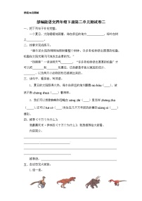 小学语文人教部编版四年级下册第二单元单元综合与测试单元测试测试题