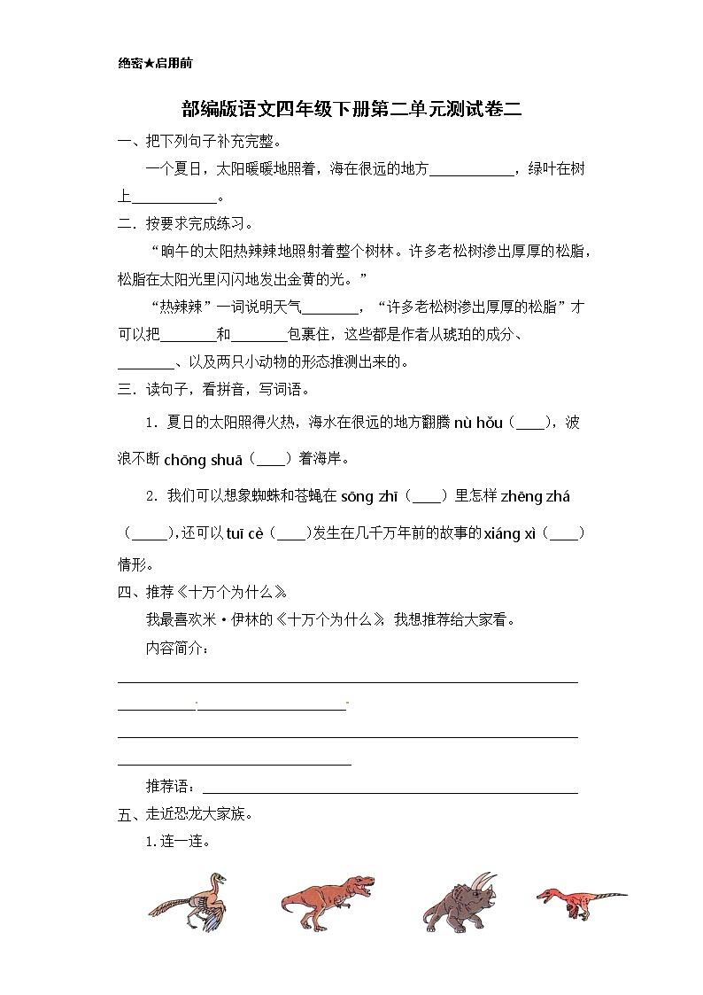 （新 精品）部编版语文四年级下册第二单元测试卷二（含答案）01