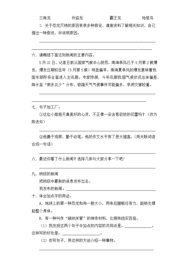 （新 精品）部编版语文四年级下册第二单元测试卷二（含答案）02