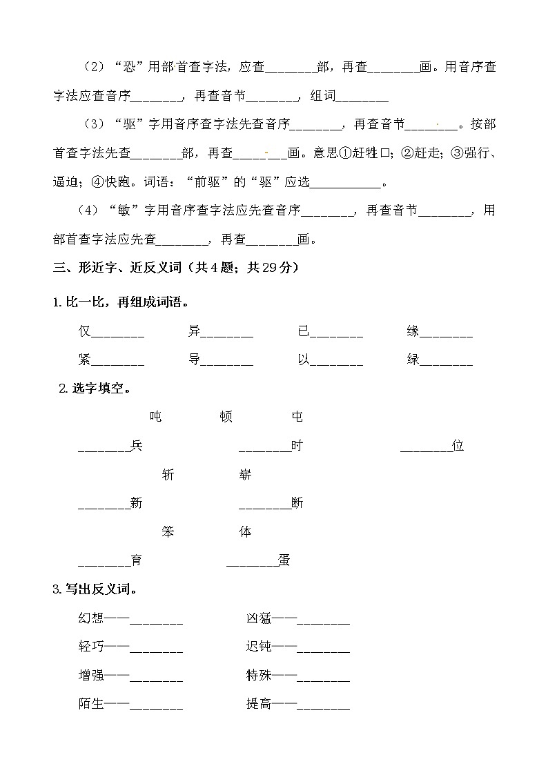 （新 精品）部编版四年级语文下册第二单元字词专项测试卷含答案02