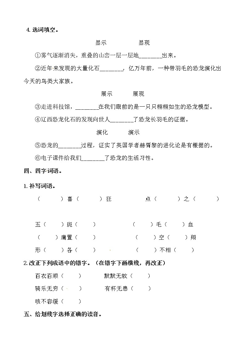（新 精品）部编版四年级语文下册第二单元字词专项测试卷含答案03