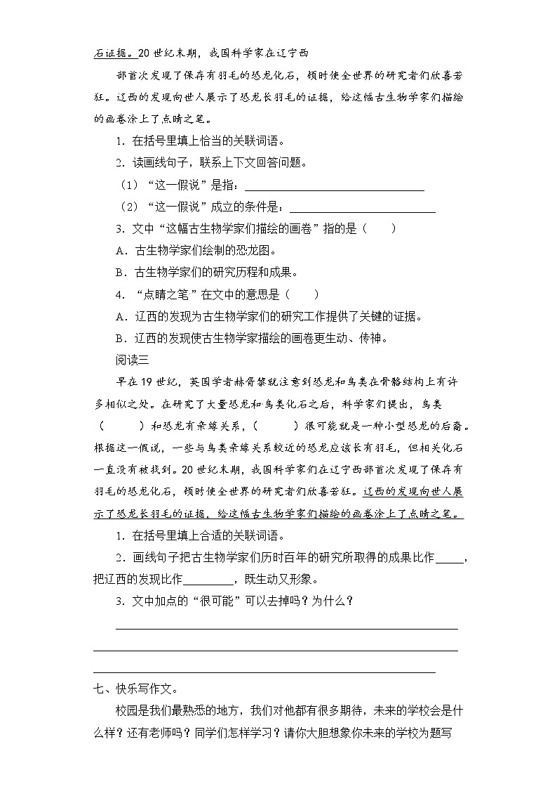 （新 精品）部编版语文四年级下册第二单元过关测试卷三（含答案）03