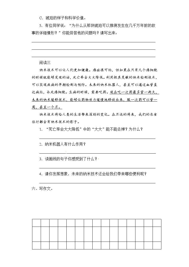 （新 精品）部编版语文四年级下册第二单元过关测试卷一（含答案）03