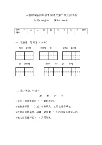 四年级下册第二单元单元综合与测试单元测试一课一练