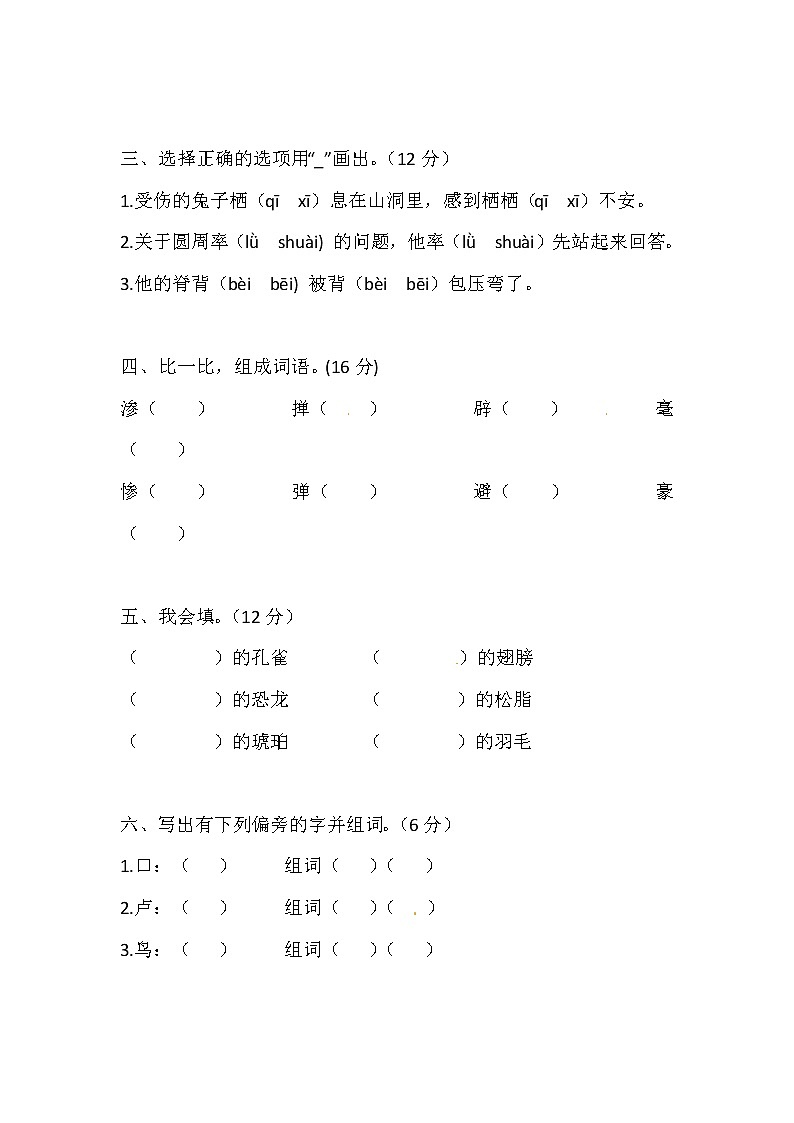 （新 精品）人教部编版四年级下册语文第二单元测试卷3（带答案word可编辑）02