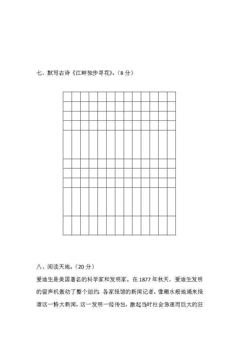 （新 精品）人教部编版四年级下册语文第二单元测试卷3（带答案word可编辑）03
