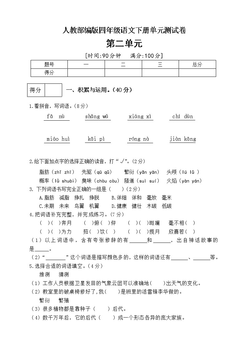 （新 精品）人教部编版四年级语文下册第二单元测试卷（三）（有答案）01