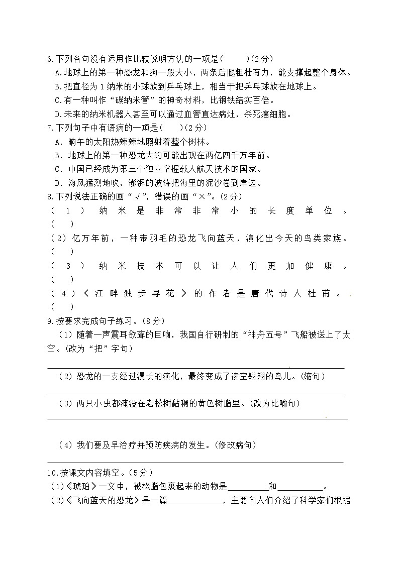 （新 精品）人教部编版四年级语文下册第二单元测试卷（三）（有答案）02