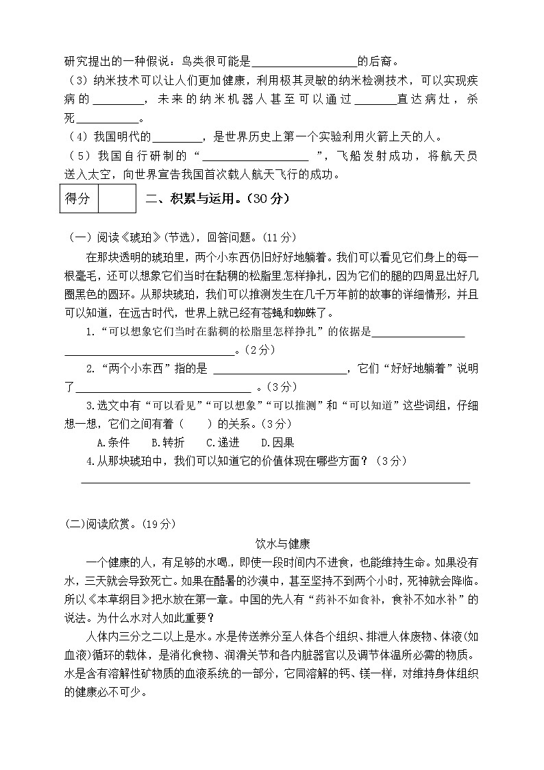 （新 精品）人教部编版四年级语文下册第二单元测试卷（三）（有答案）03