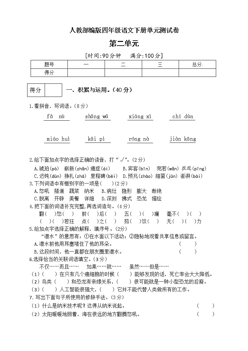 （新 精品）人教部编版四年级语文下册第二单元测试卷（四）（有答案）01