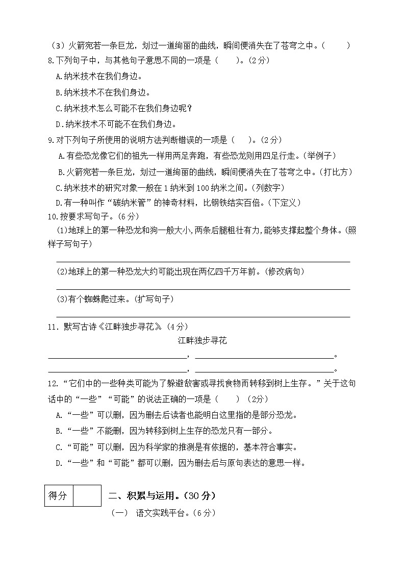 （新 精品）人教部编版四年级语文下册第二单元测试卷（四）（有答案）02