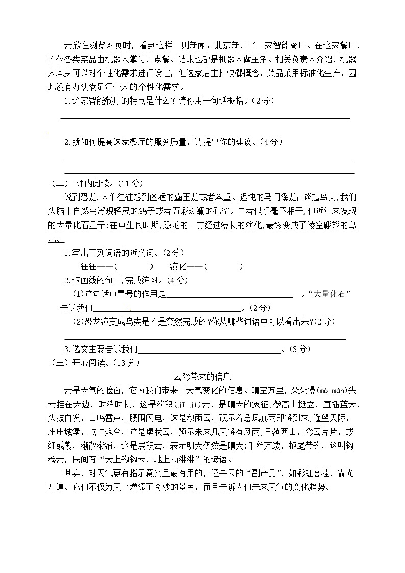 （新 精品）人教部编版四年级语文下册第二单元测试卷（四）（有答案）03