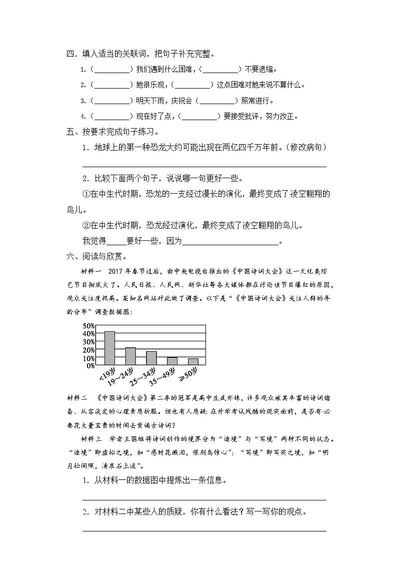 （新 精品）部编版语文四年级下册第二单元过关测试卷四（含答案）02