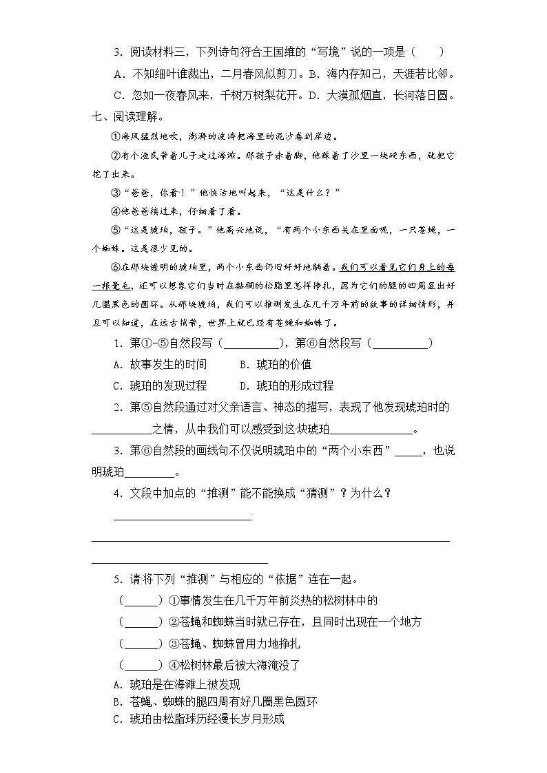 （新 精品）部编版语文四年级下册第二单元过关测试卷四（含答案）03