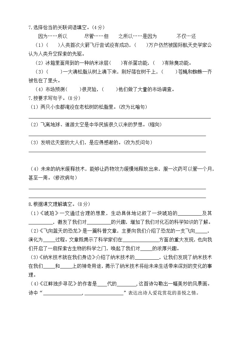 （新 精品）人教部编版四年级语文下册第二单元测试卷（五）（有答案）02