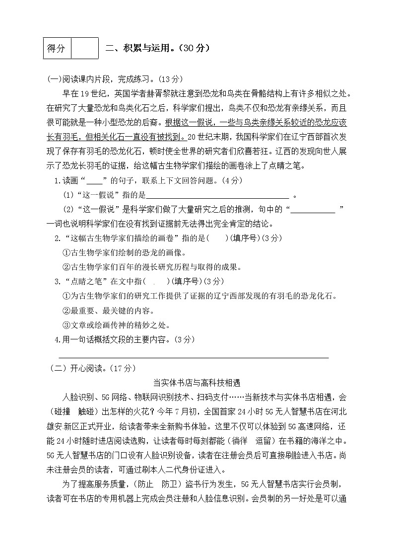 （新 精品）人教部编版四年级语文下册第二单元测试卷（五）（有答案）03