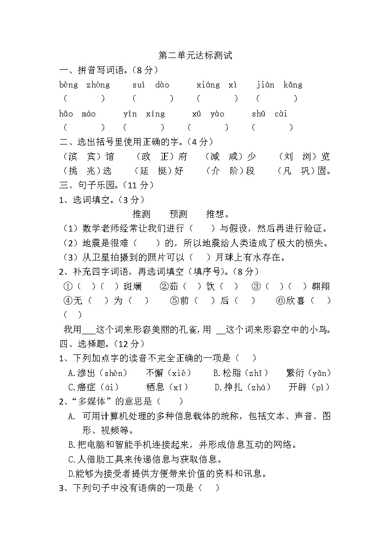 （新 精品）四年级下册语文单元试卷-第二单元检测 人教（部编版）（含答案）01