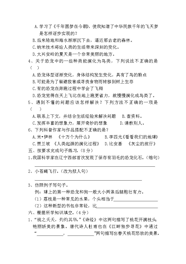 （新 精品）四年级下册语文单元试卷-第二单元检测 人教（部编版）（含答案）02