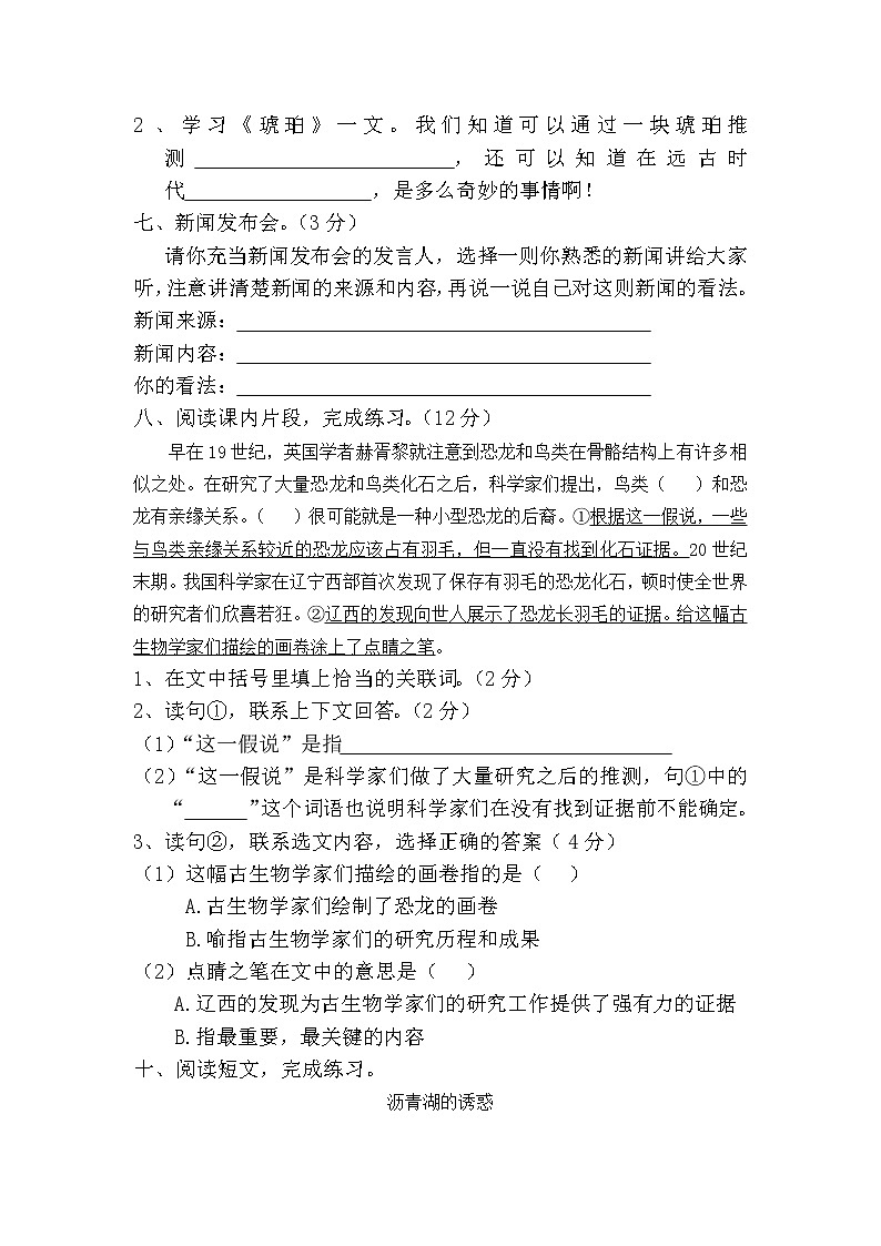 （新 精品）四年级下册语文单元试卷-第二单元检测 人教（部编版）（含答案）03