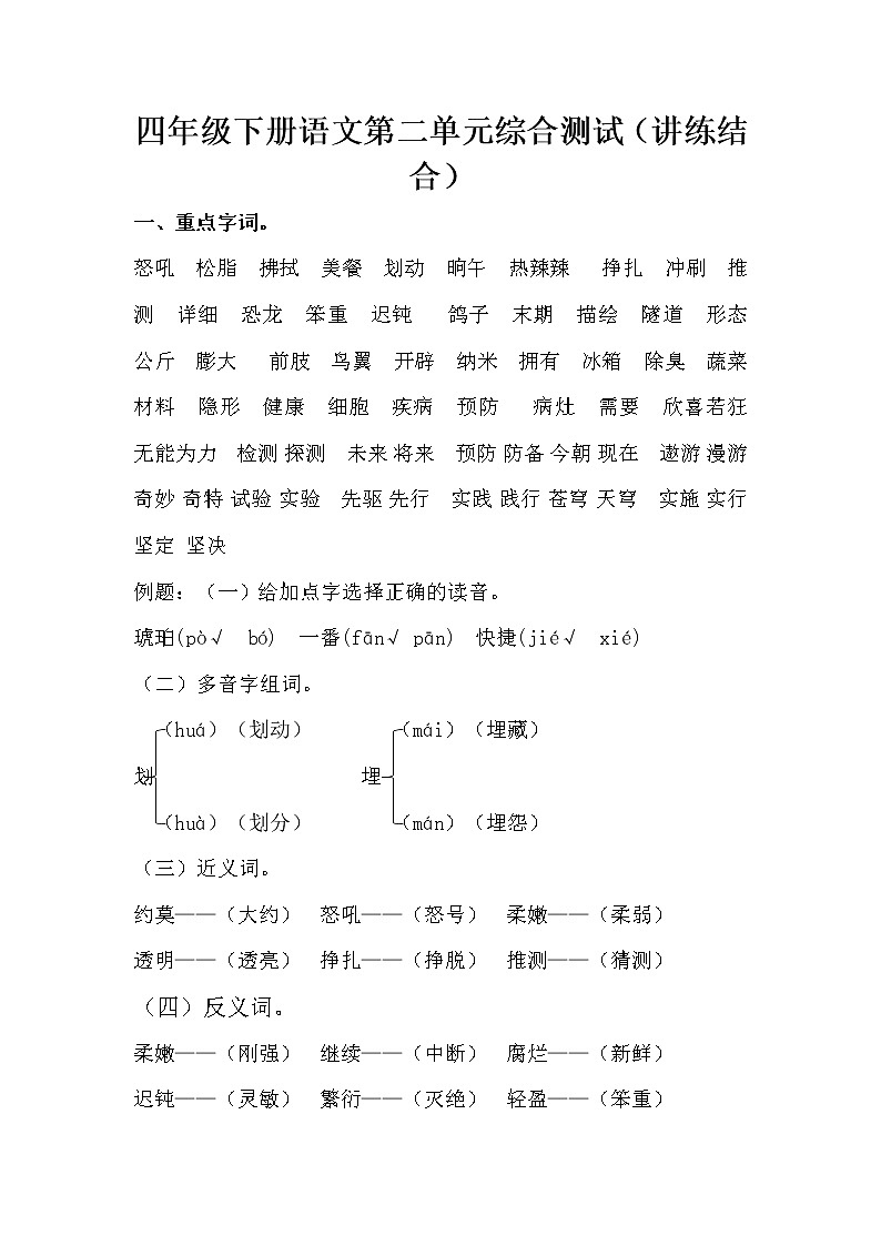 （新 精品）四年级下册语文第二单元综合测试（人教部编版，含答案）01