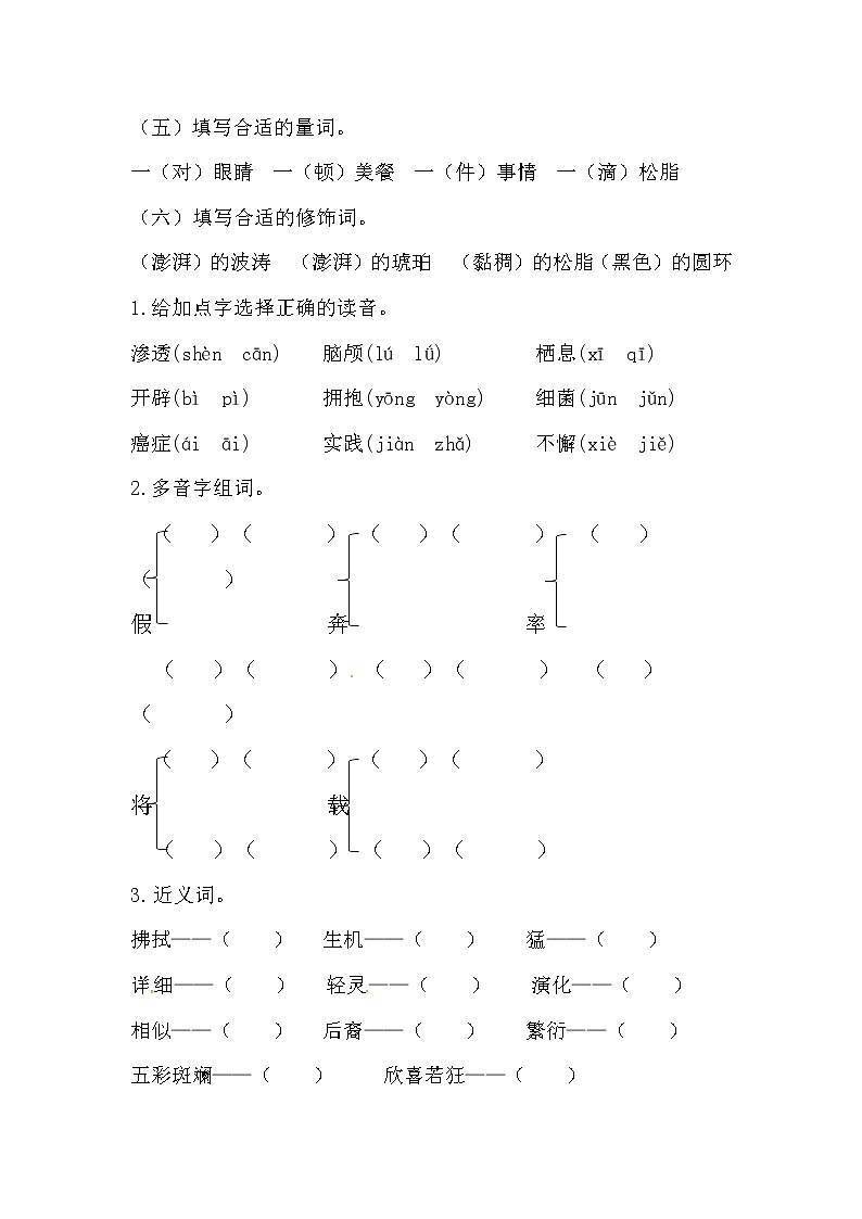 （新 精品）四年级下册语文第二单元综合测试（人教部编版，含答案）02