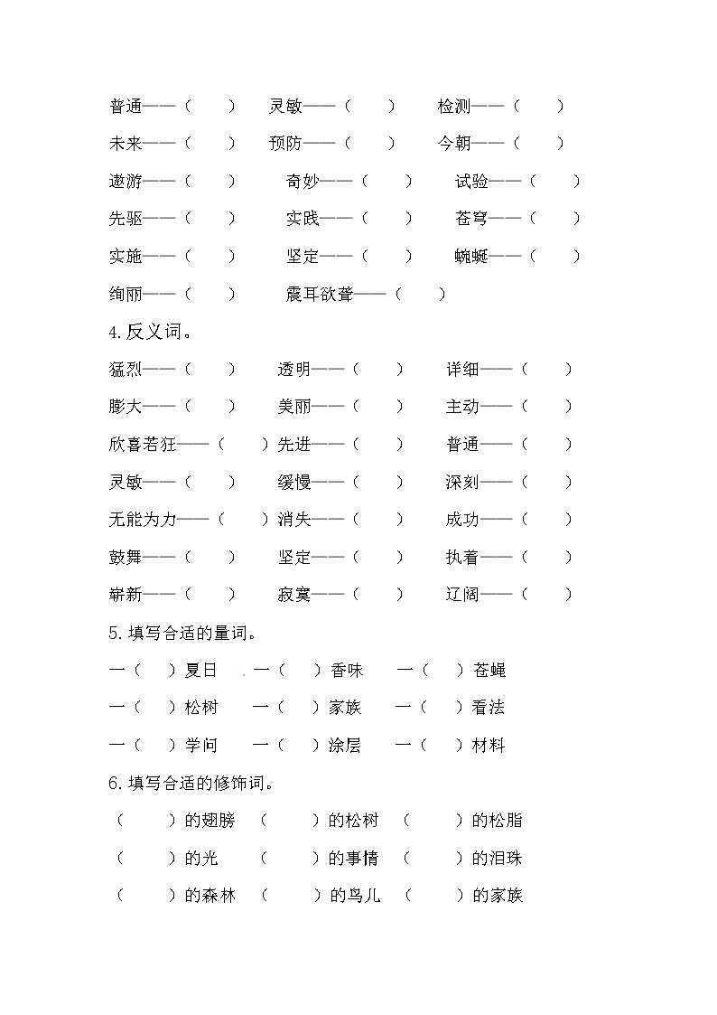 （新 精品）四年级下册语文第二单元综合测试（人教部编版，含答案）03