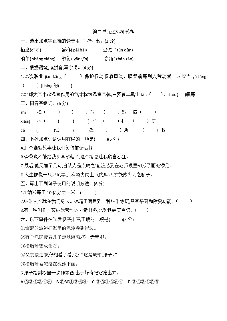（新 精品）四年级下册语文单元试题-第二单元达标测试卷 人教（部编版）（含答案）01