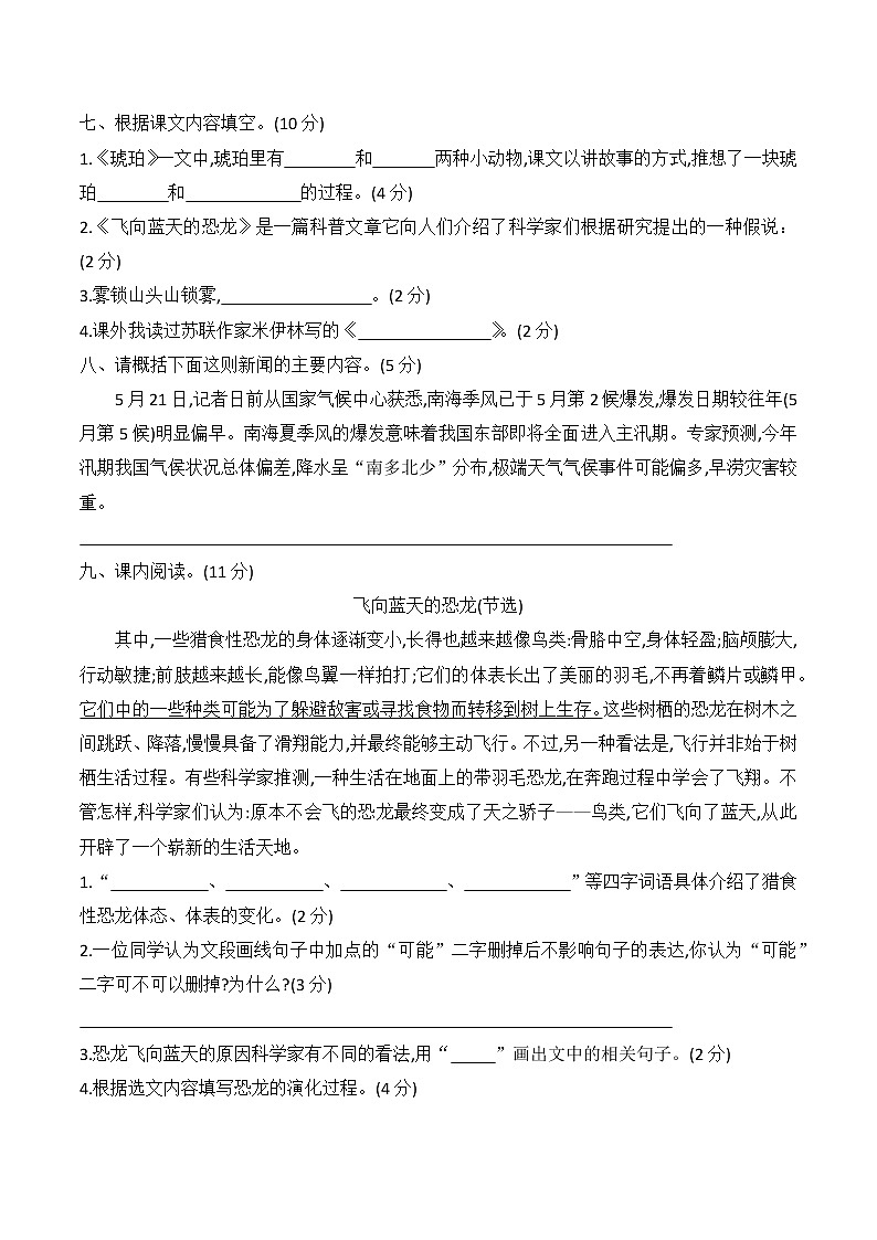 （新 精品）四年级下册语文单元试题-第二单元达标测试卷 人教（部编版）（含答案）02