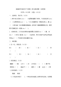 小学语文人教部编版四年级下册第二单元单元综合与测试单元测试当堂达标检测题