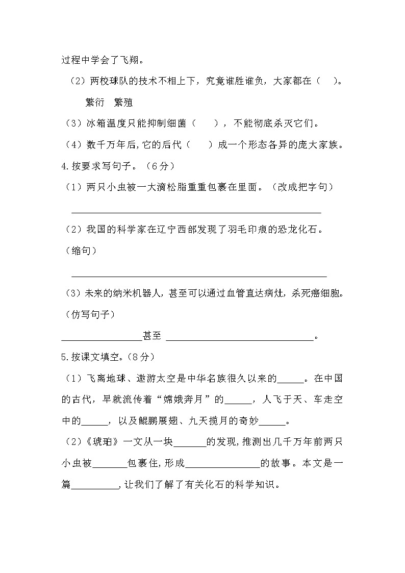 （新 精品）四年级下册语文试题--第二单元测试 人教部编版 含答案第2页