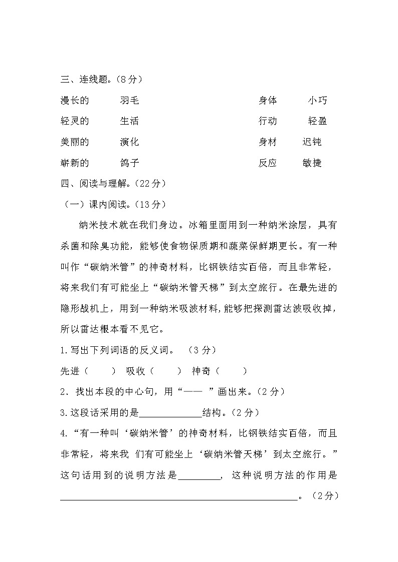 （新 精品）四年级下册语文试题--第二单元测试 人教部编版 含答案第3页