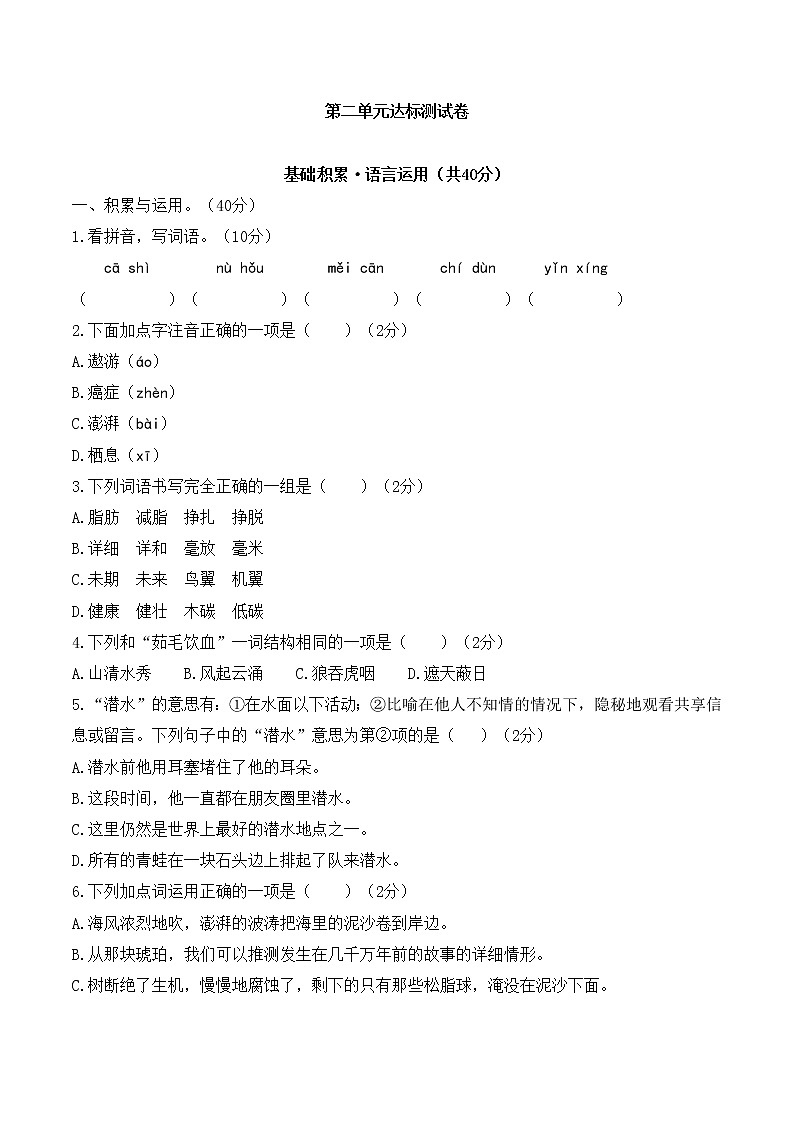 （新 精品）四年级下册语文试题-第二单元达标测试卷 人教部编版（有答案）第1页